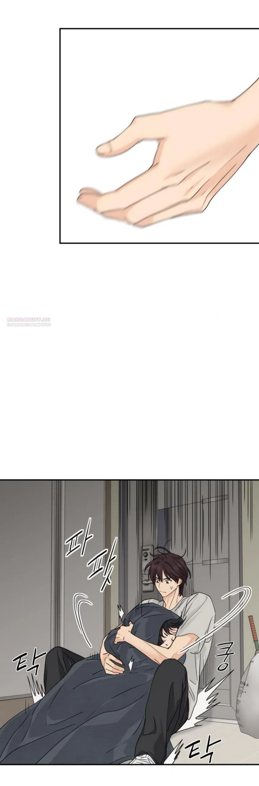 Страница 34 главы 65 манги Сам И ведёт ответную игру / Sami Plays the Game