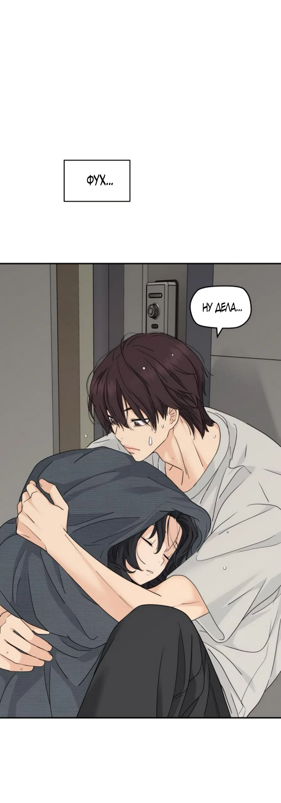 Страница 35 главы 65 манги Сам И ведёт ответную игру / Sami Plays the Game