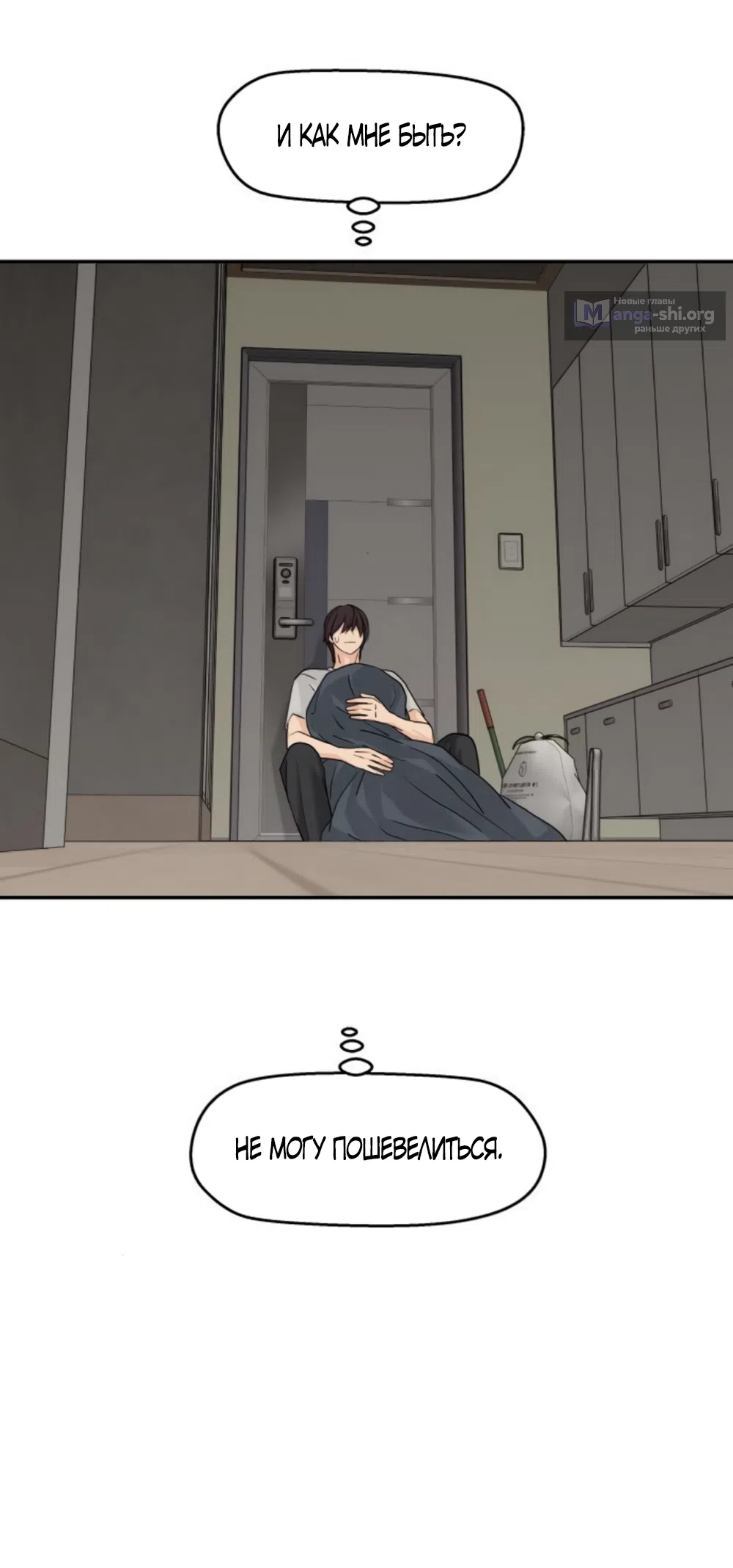 Страница 36 главы 65 манги Сам И ведёт ответную игру / Sami Plays the Game