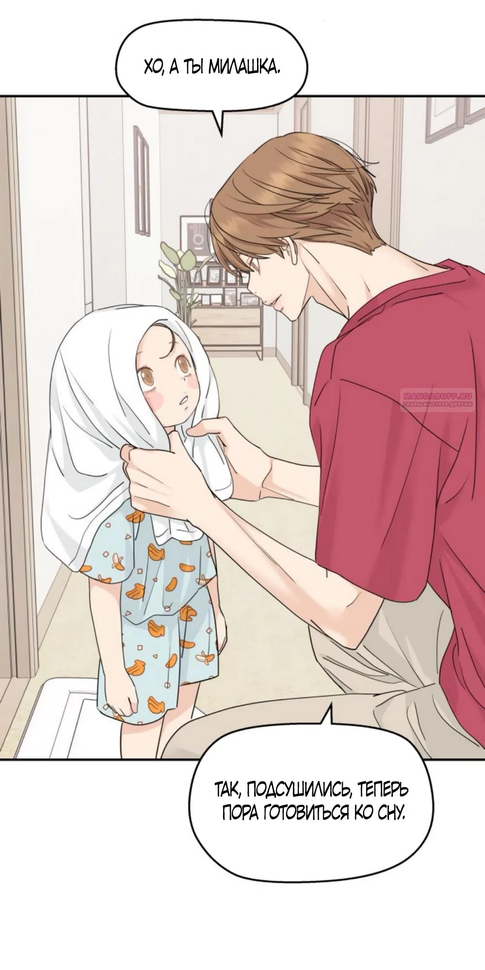 Страница 38 главы 65 манги Сам И ведёт ответную игру / Sami Plays the Game