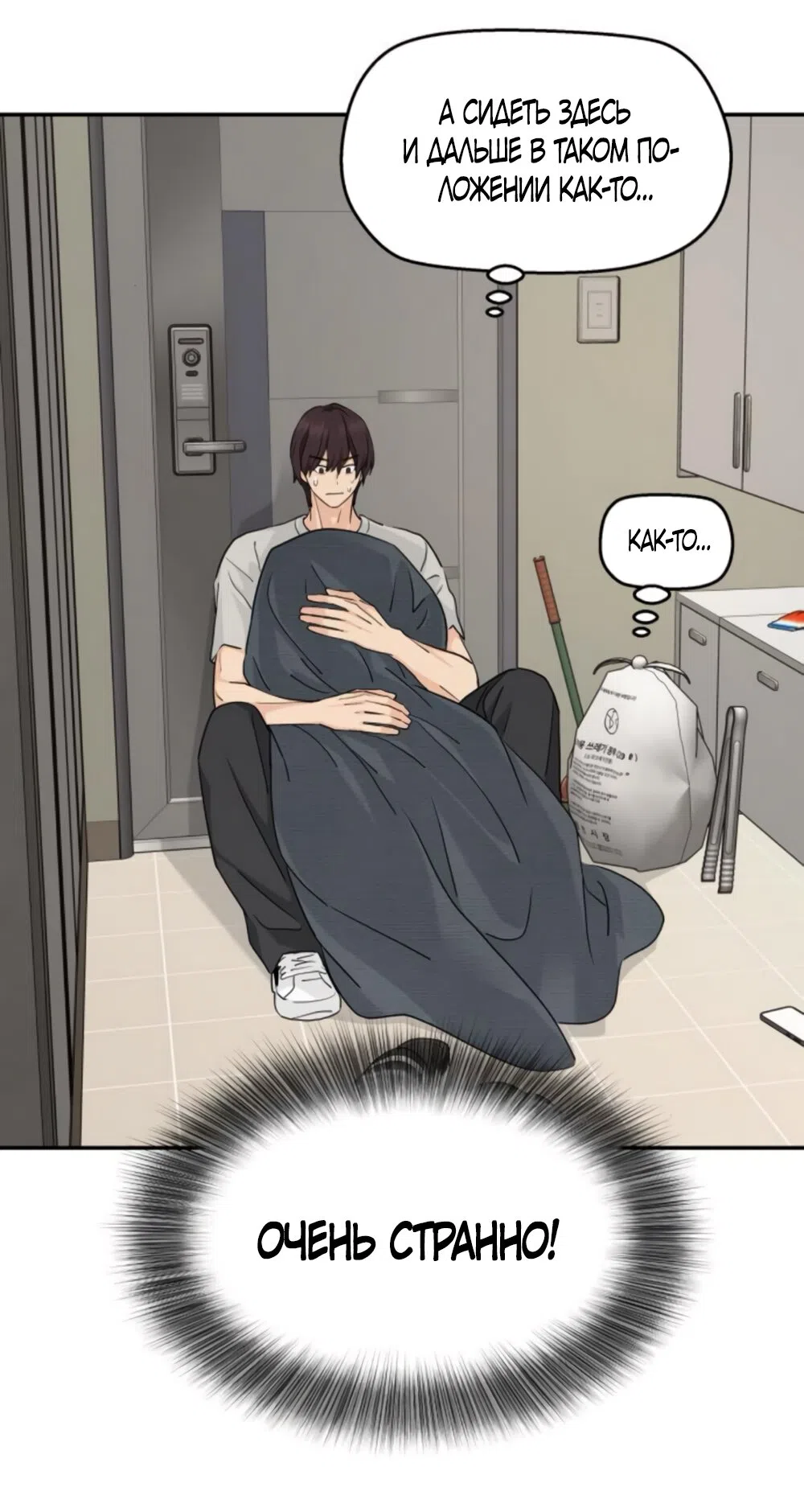 Страница 43 главы 65 манги Сам И ведёт ответную игру / Sami Plays the Game