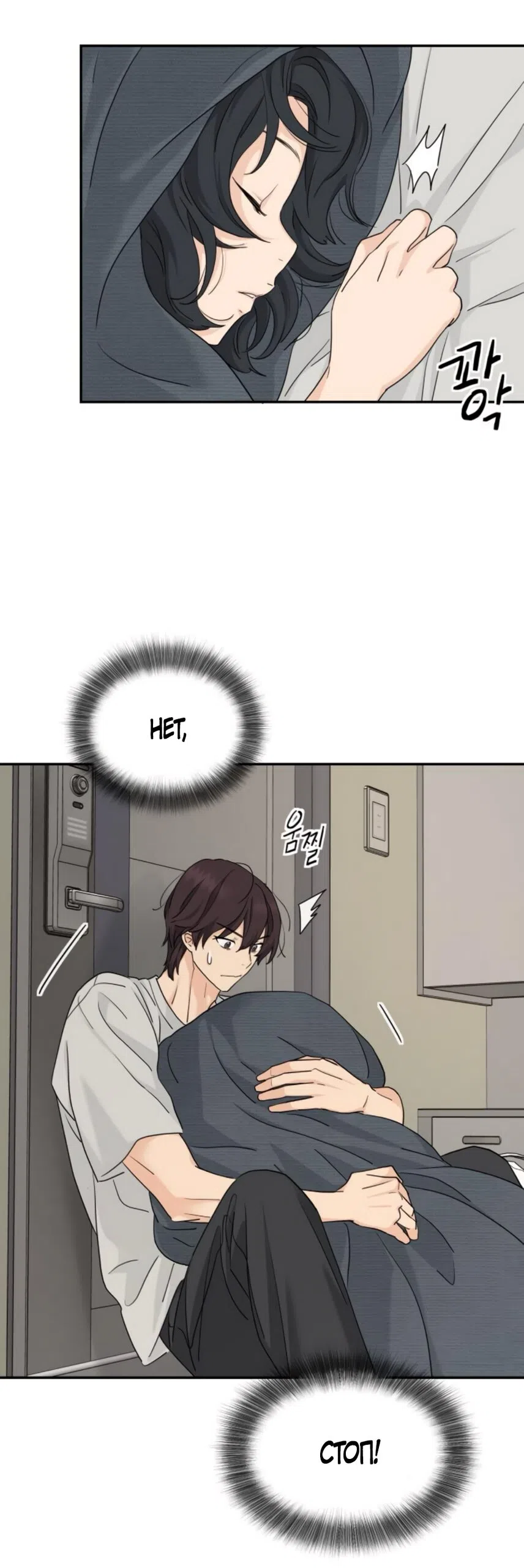 Страница 44 главы 65 манги Сам И ведёт ответную игру / Sami Plays the Game