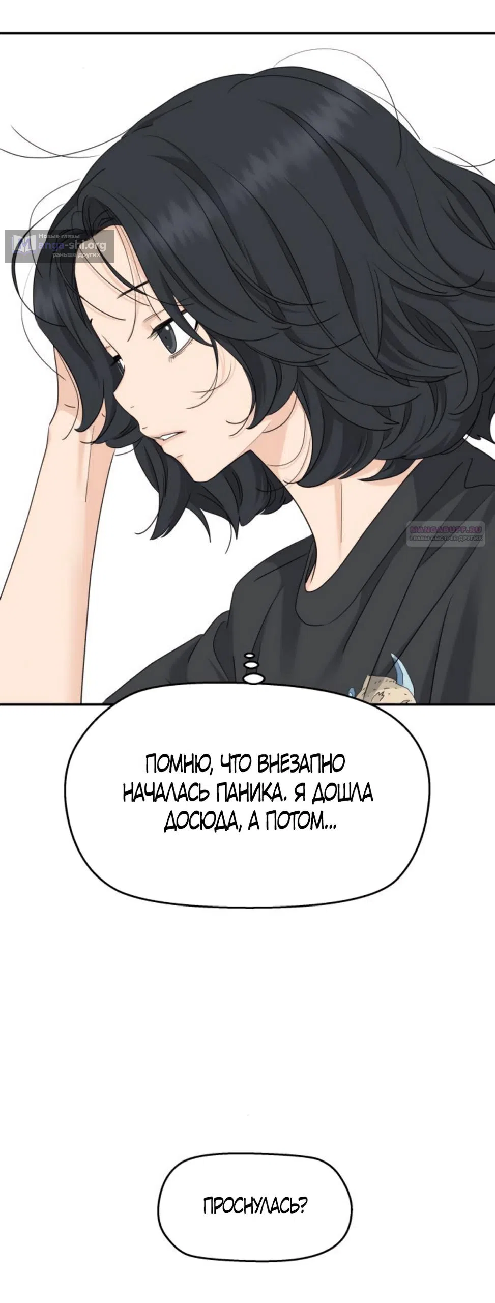 Страница 50 главы 65 манги Сам И ведёт ответную игру / Sami Plays the Game