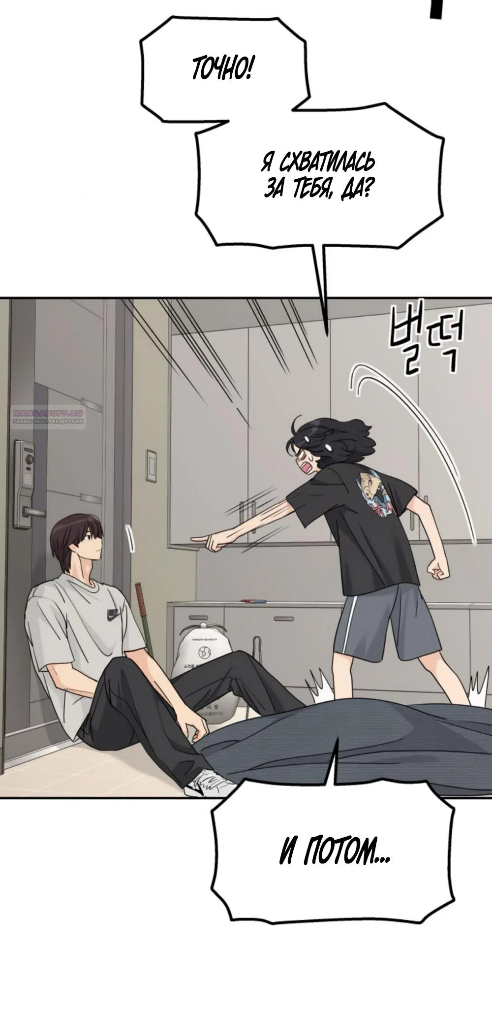 Страница 54 главы 65 манги Сам И ведёт ответную игру / Sami Plays the Game