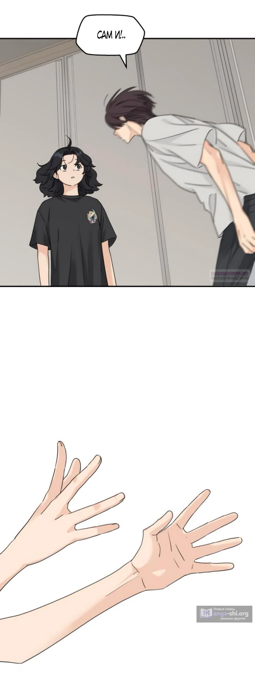 Страница 58 главы 65 манги Сам И ведёт ответную игру / Sami Plays the Game