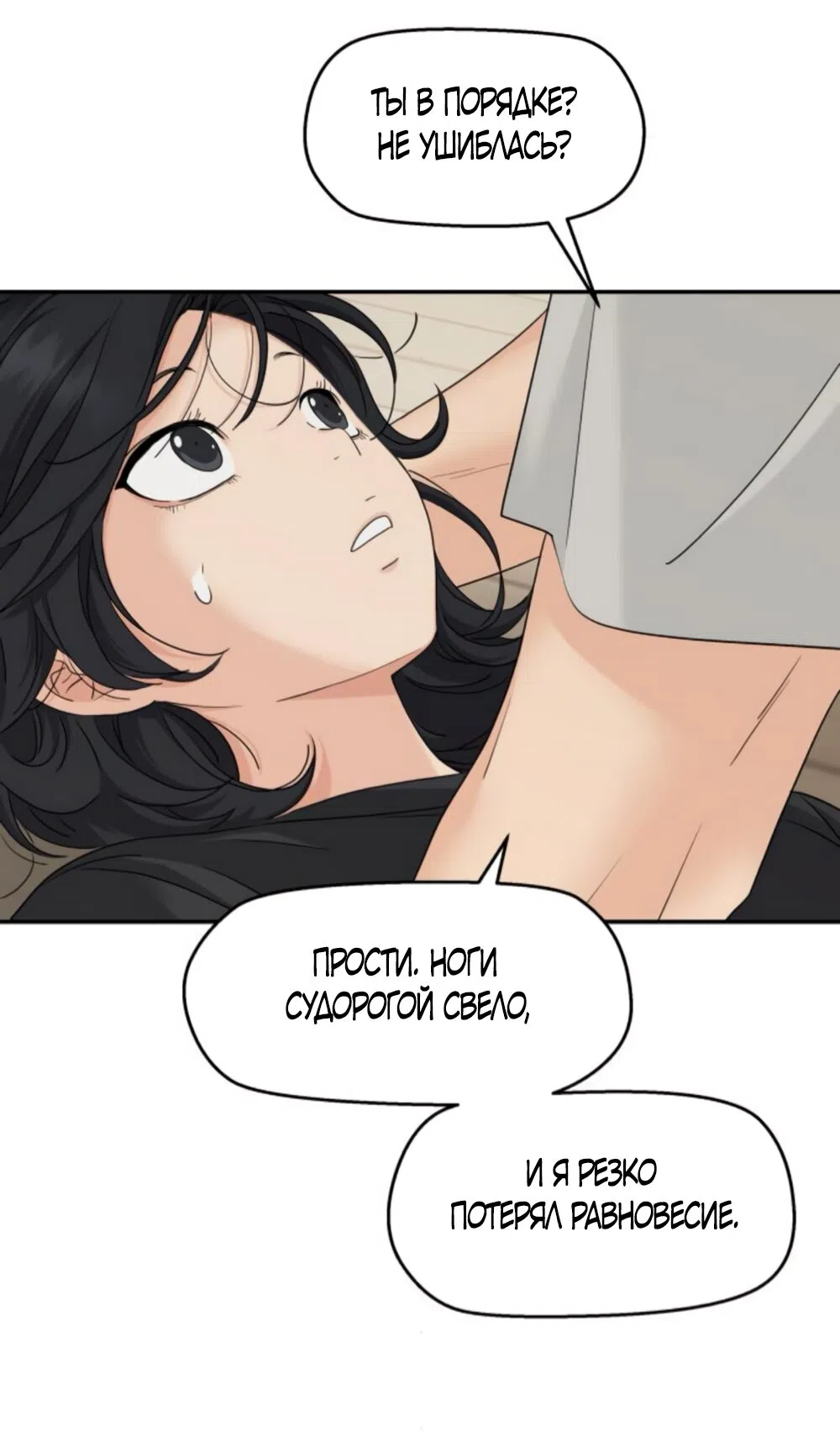 Страница 61 главы 65 манги Сам И ведёт ответную игру / Sami Plays the Game