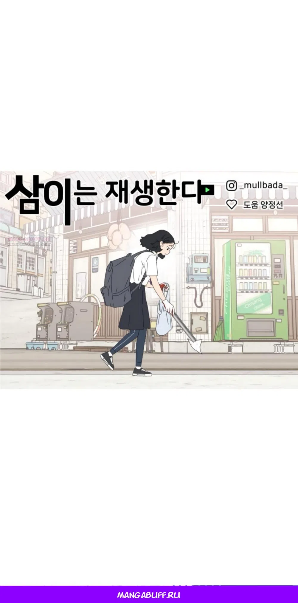 Страница 64 главы 65 манги Сам И ведёт ответную игру / Sami Plays the Game