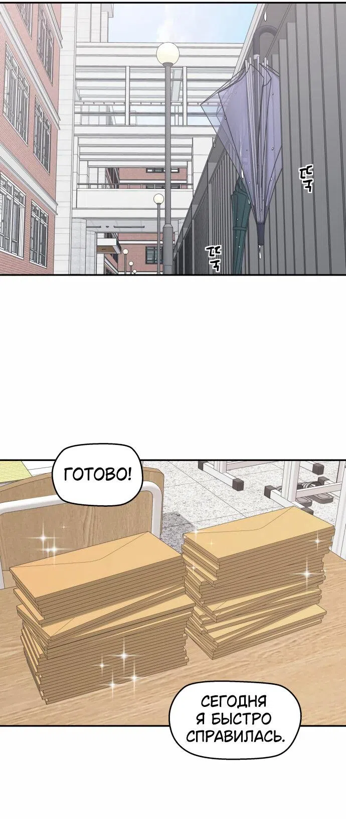 Страница 12 главы 13 манги Сам И ведёт ответную игру / Sami Plays the Game