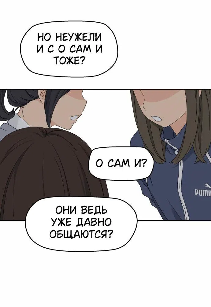 Страница 24 главы 13 манги Сам И ведёт ответную игру / Sami Plays the Game