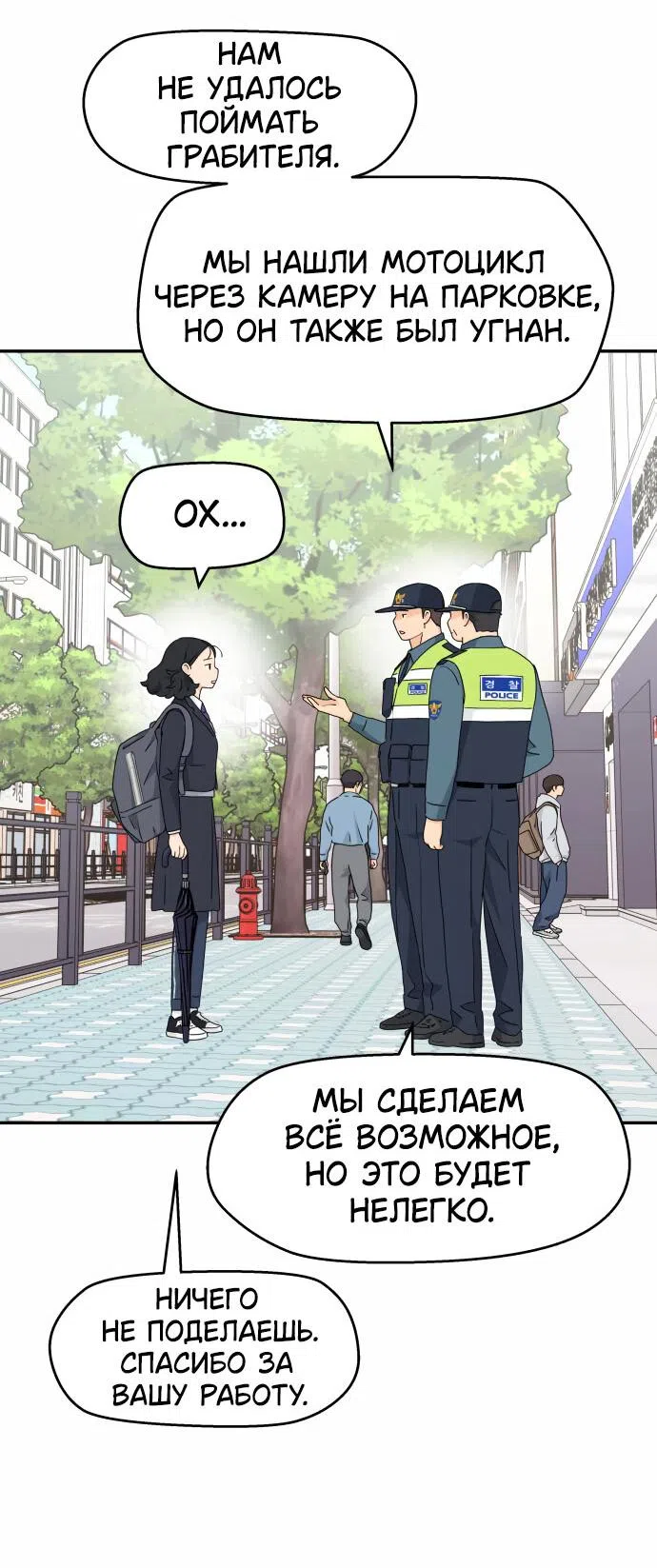 Страница 36 главы 13 манги Сам И ведёт ответную игру / Sami Plays the Game