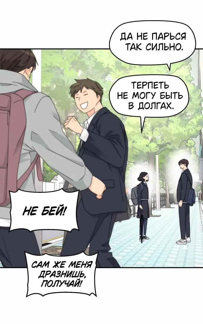 Страница 42 главы 13 манги Сам И ведёт ответную игру / Sami Plays the Game