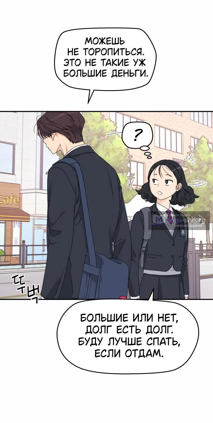 Страница 43 главы 13 манги Сам И ведёт ответную игру / Sami Plays the Game