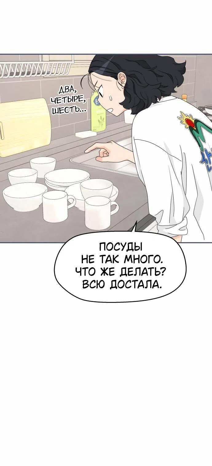 Страница 51 главы 13 манги Сам И ведёт ответную игру / Sami Plays the Game