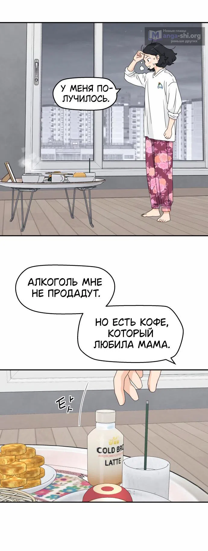 Страница 53 главы 13 манги Сам И ведёт ответную игру / Sami Plays the Game