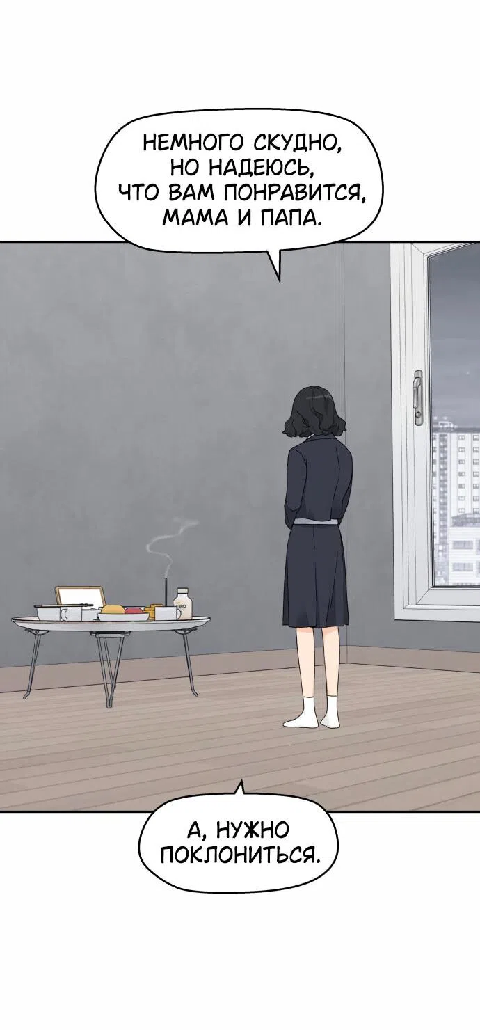 Страница 54 главы 13 манги Сам И ведёт ответную игру / Sami Plays the Game