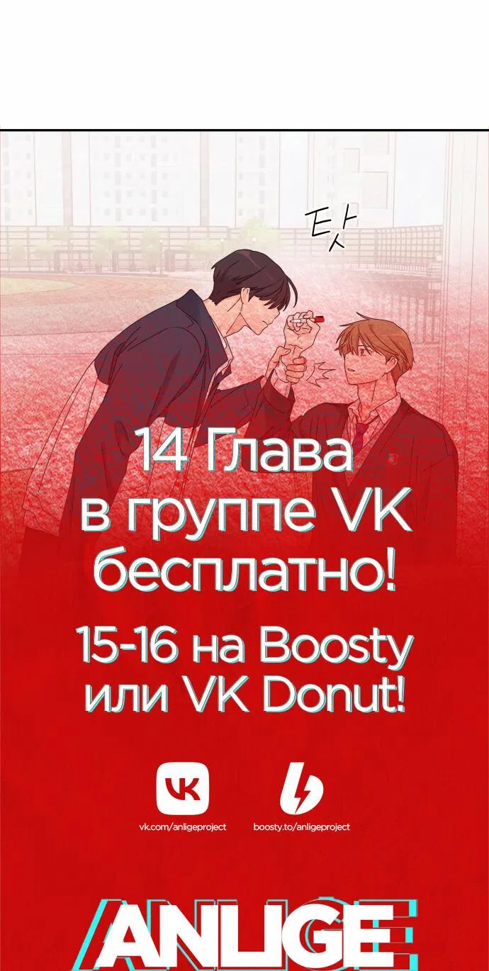 Страница 68 главы 13 манги Сам И ведёт ответную игру / Sami Plays the Game