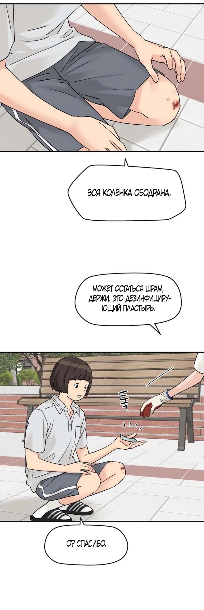 Страница 5 главы 79 манги Сам И ведёт ответную игру / Sami Plays the Game