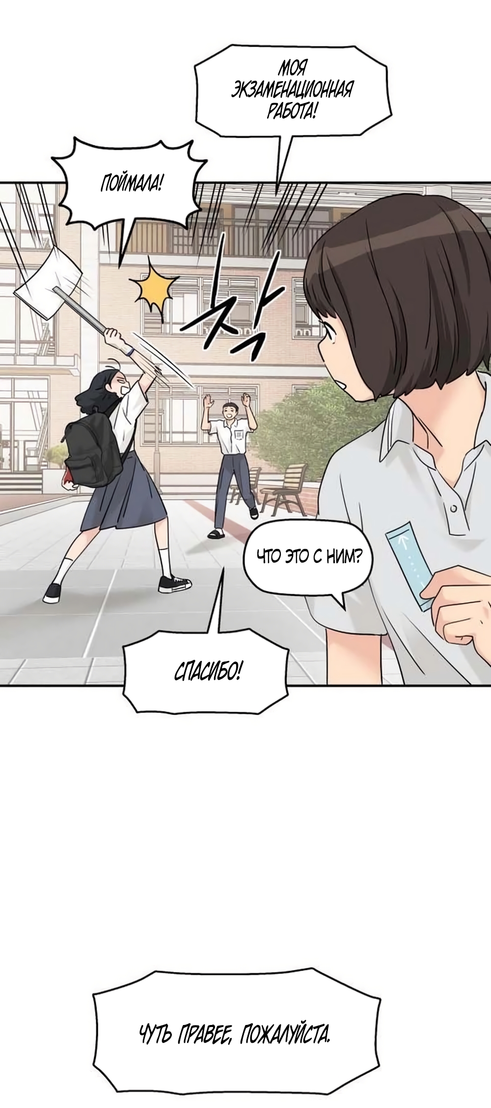 Страница 6 главы 79 манги Сам И ведёт ответную игру / Sami Plays the Game