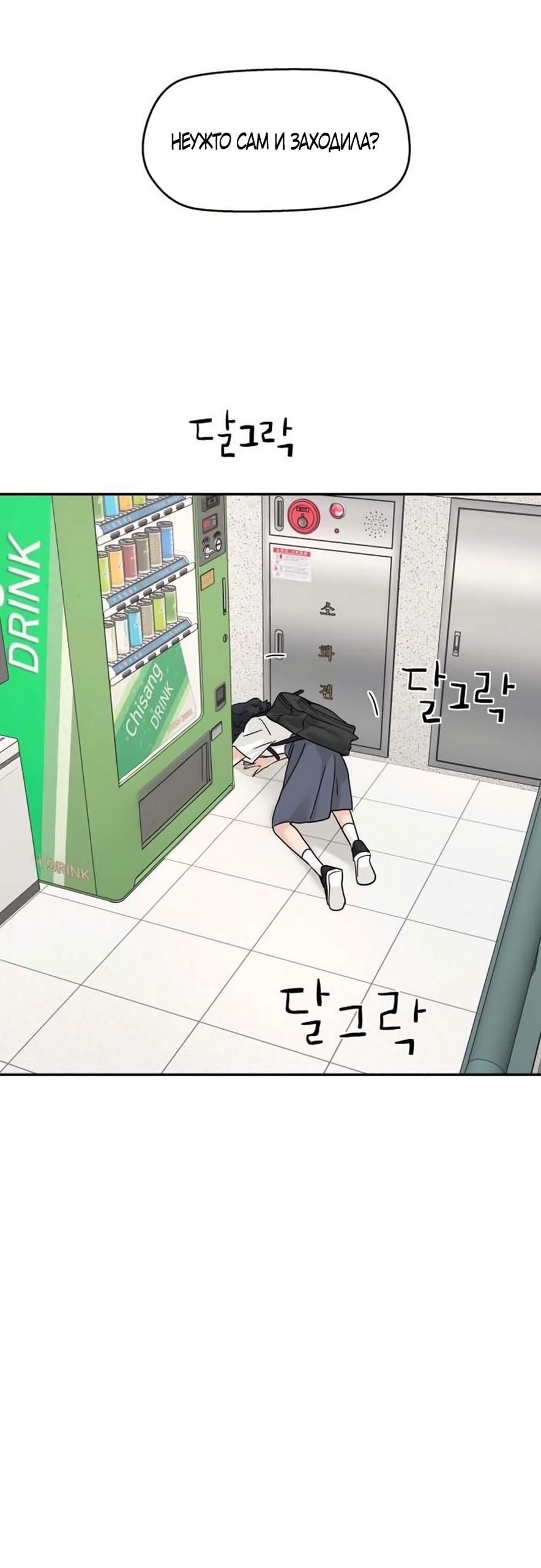 Страница 8 главы 79 манги Сам И ведёт ответную игру / Sami Plays the Game