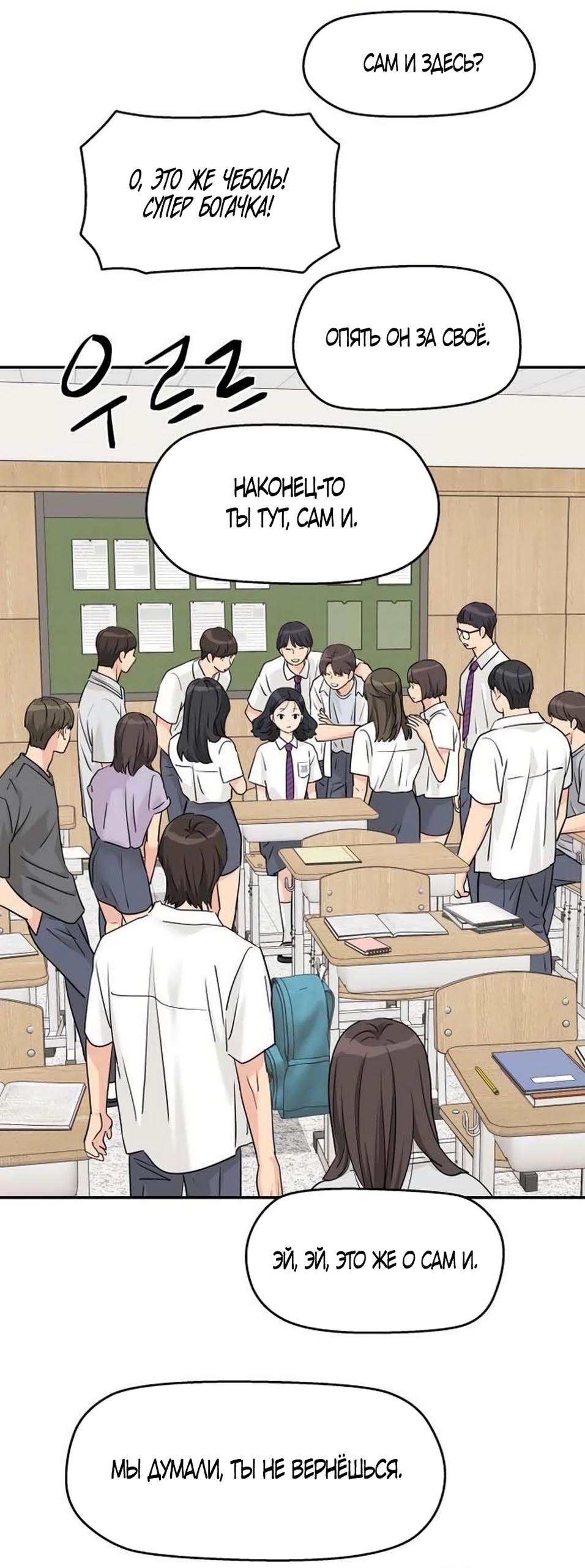 Страница 10 главы 79 манги Сам И ведёт ответную игру / Sami Plays the Game