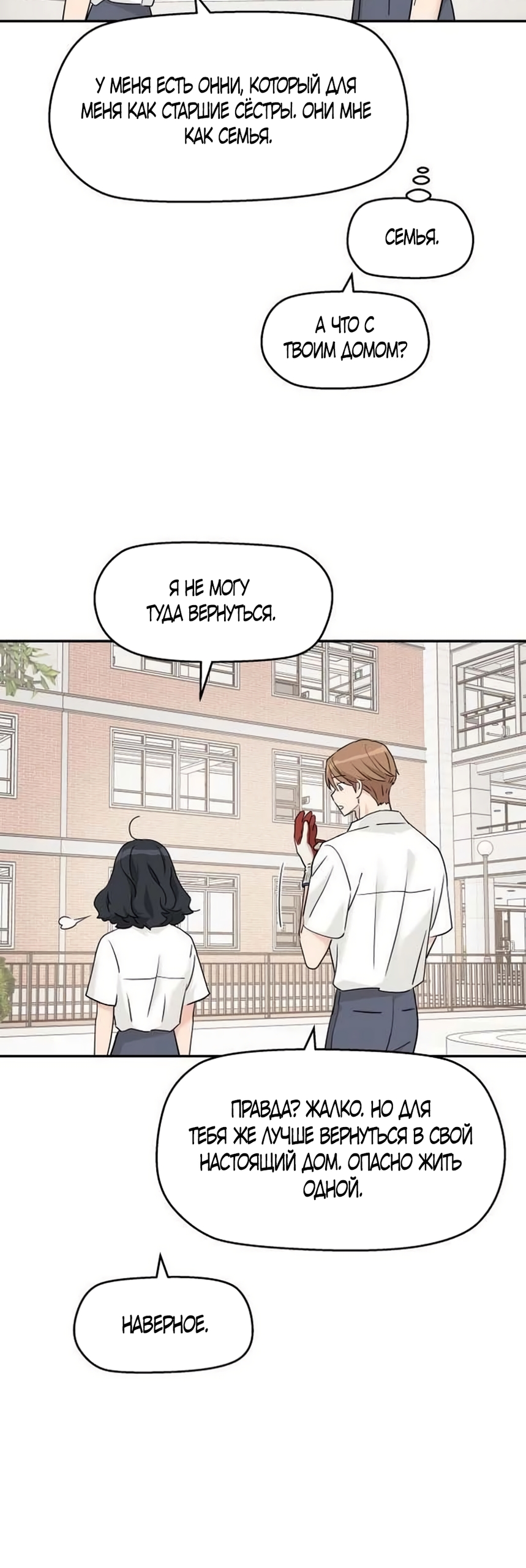 Страница 31 главы 79 манги Сам И ведёт ответную игру / Sami Plays the Game