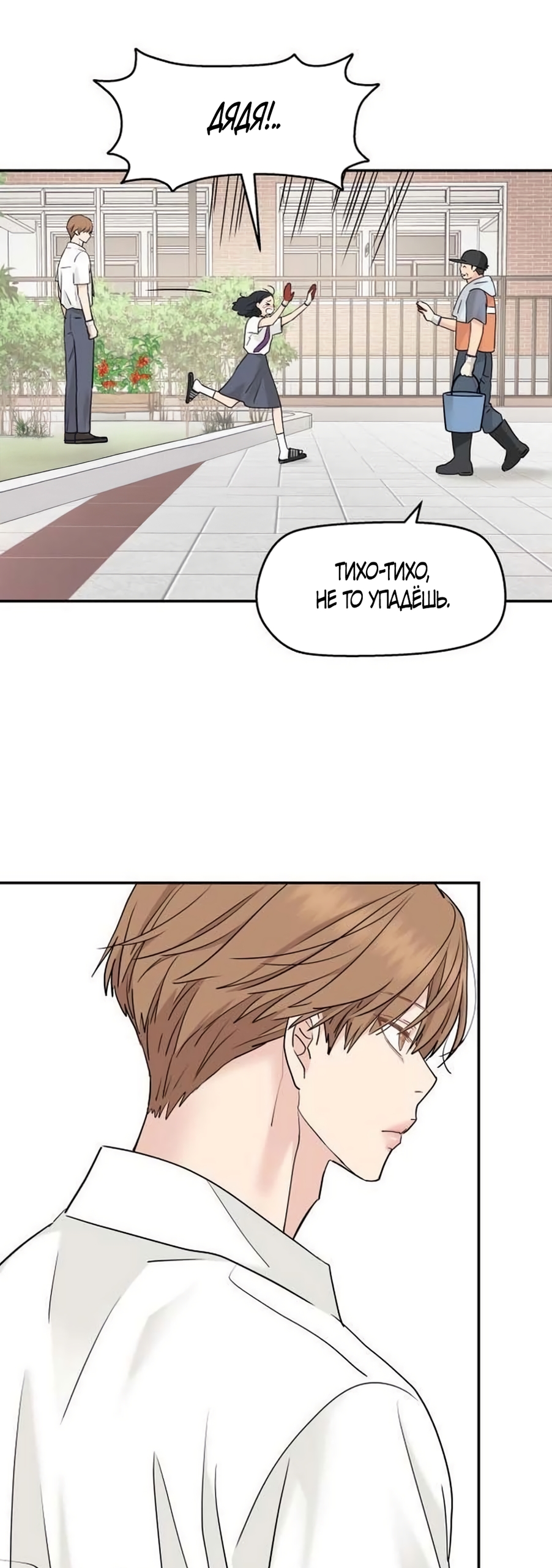 Страница 37 главы 79 манги Сам И ведёт ответную игру / Sami Plays the Game