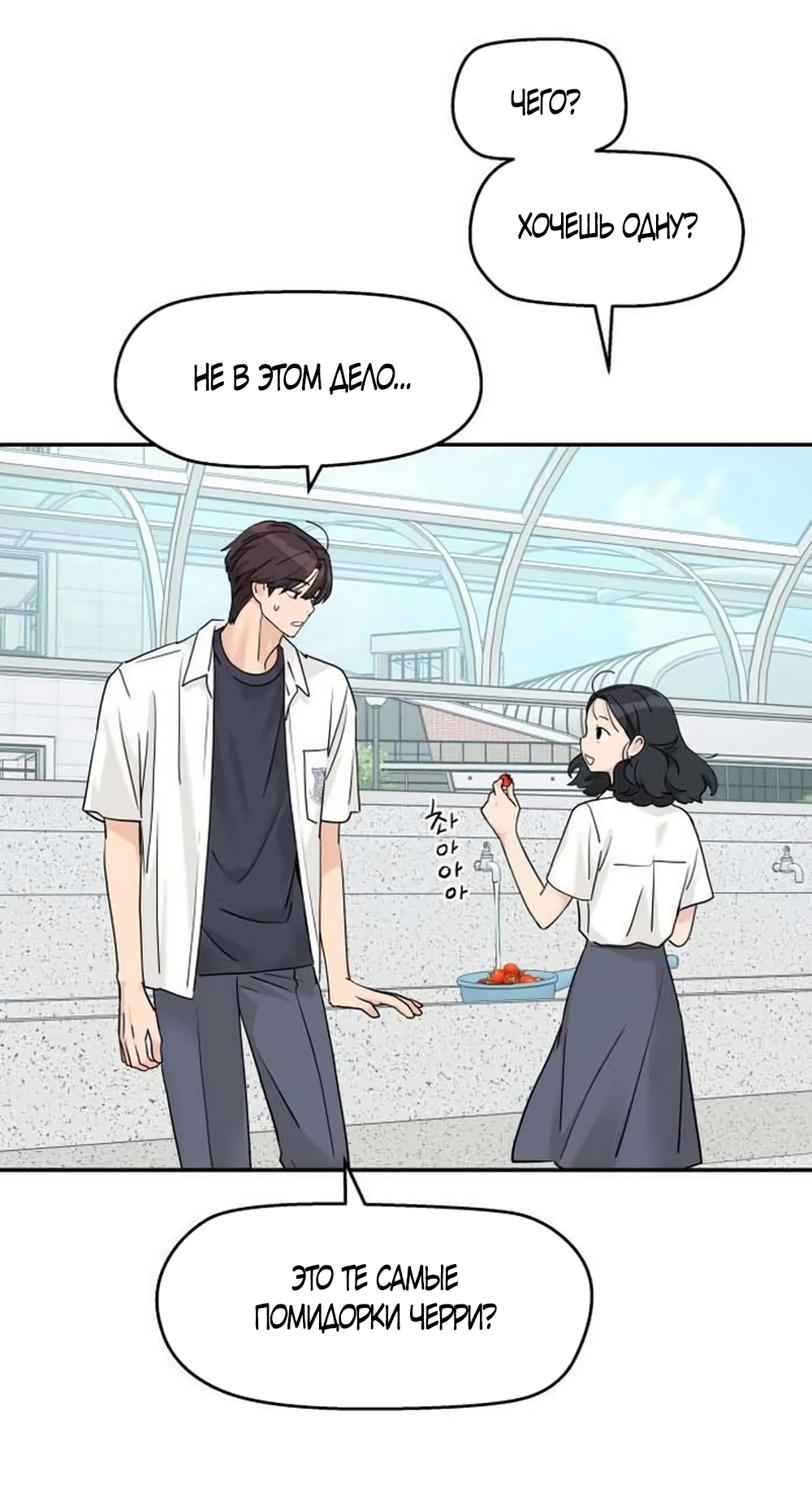 Страница 40 главы 79 манги Сам И ведёт ответную игру / Sami Plays the Game