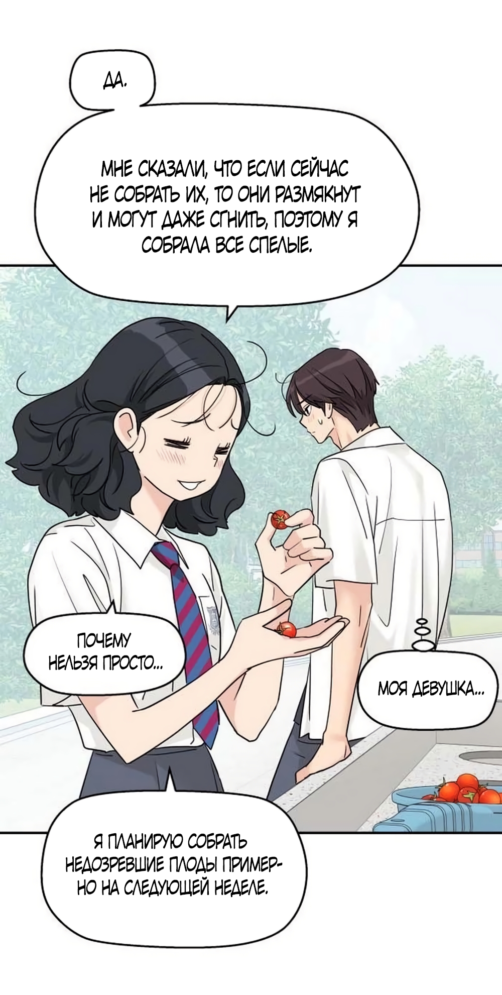 Страница 41 главы 79 манги Сам И ведёт ответную игру / Sami Plays the Game