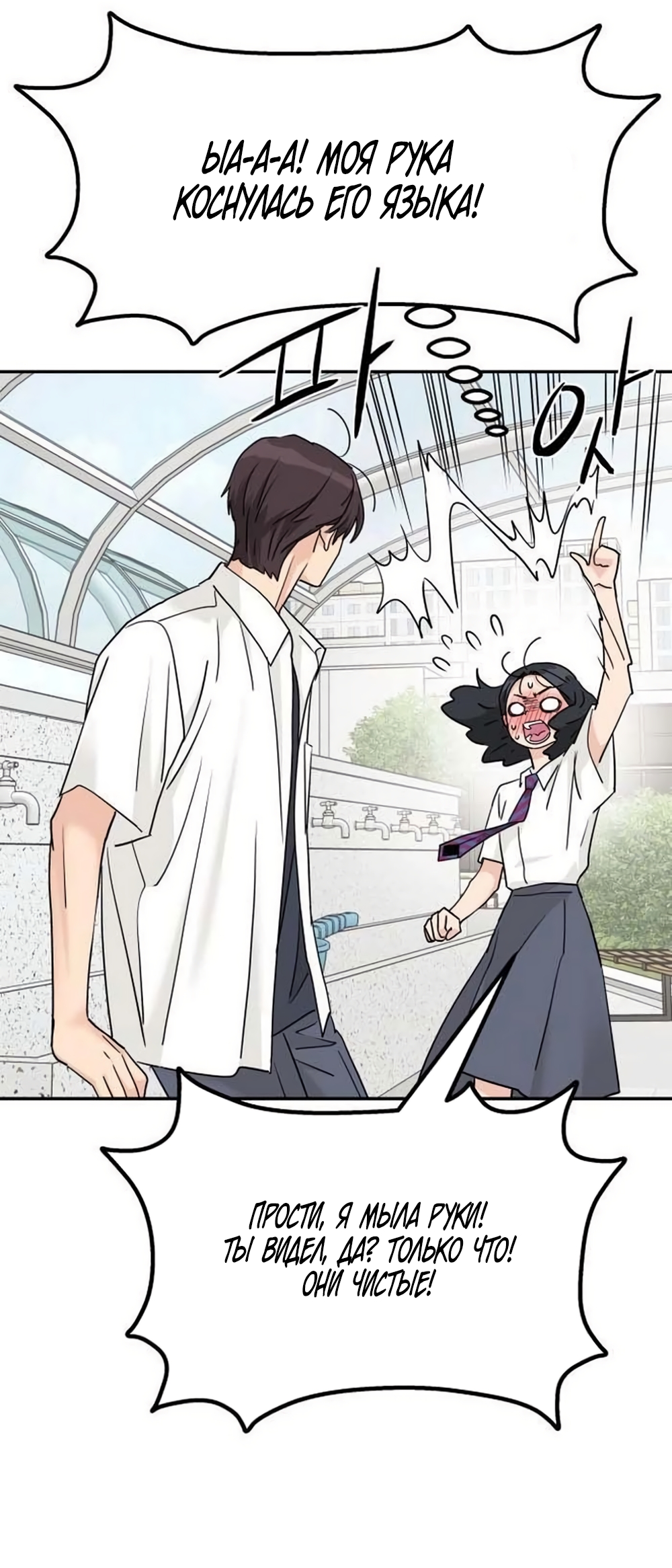 Страница 50 главы 79 манги Сам И ведёт ответную игру / Sami Plays the Game