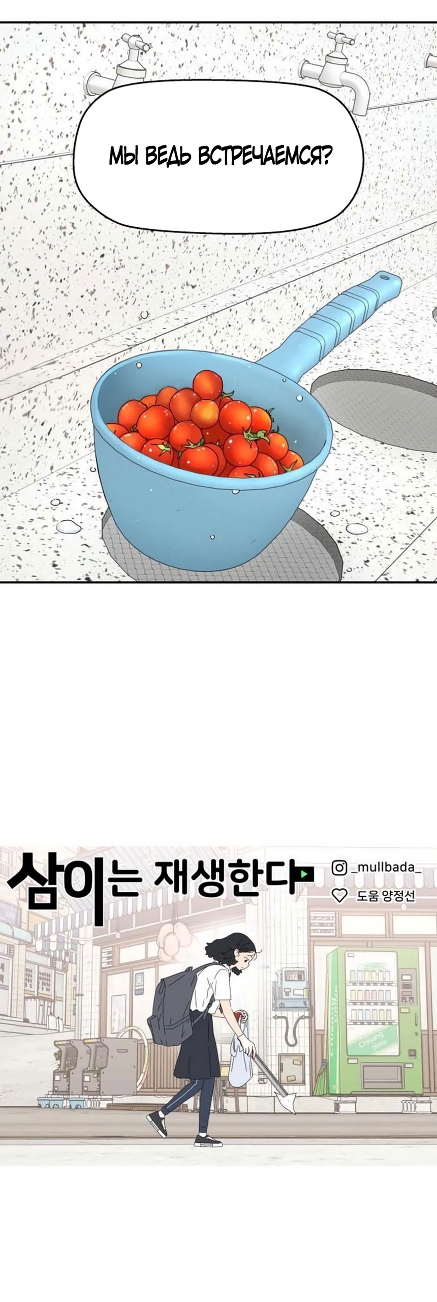 Страница 55 главы 79 манги Сам И ведёт ответную игру / Sami Plays the Game