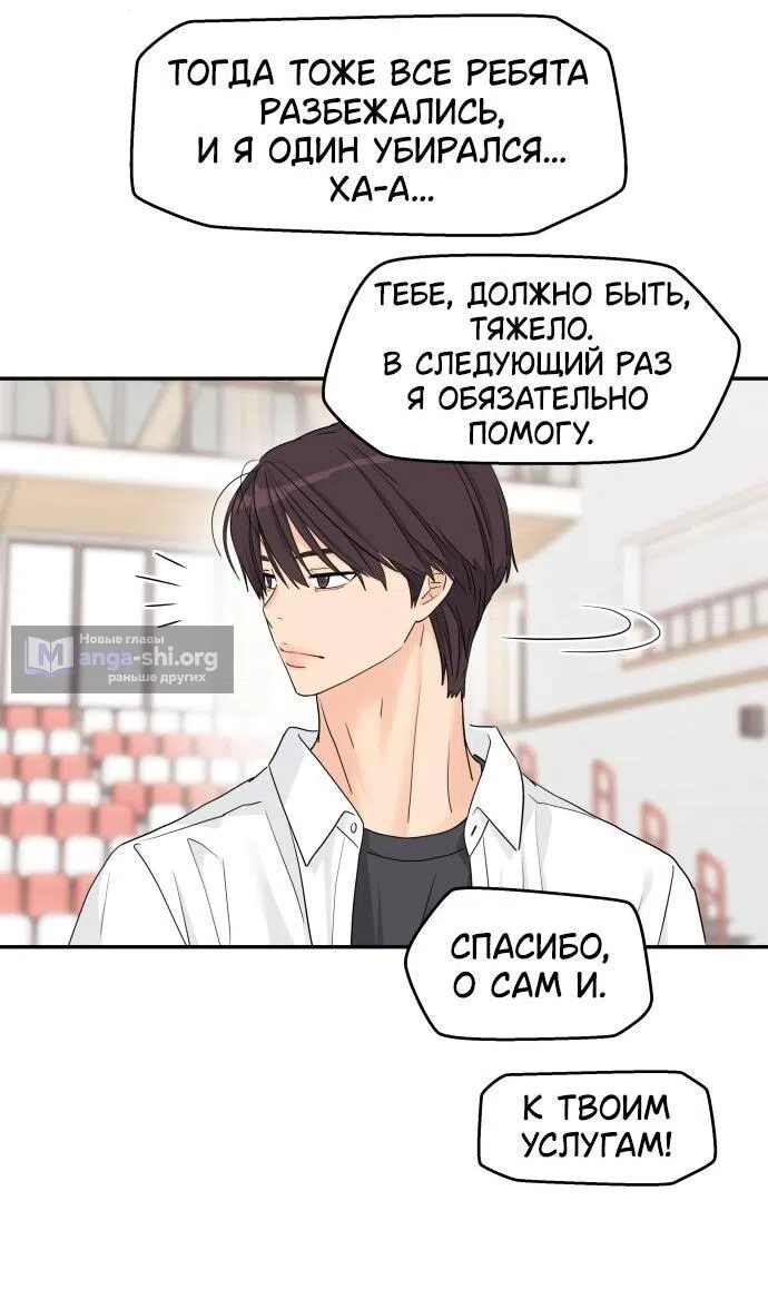 Страница 10 главы 47 манги Сам И ведёт ответную игру / Sami Plays the Game