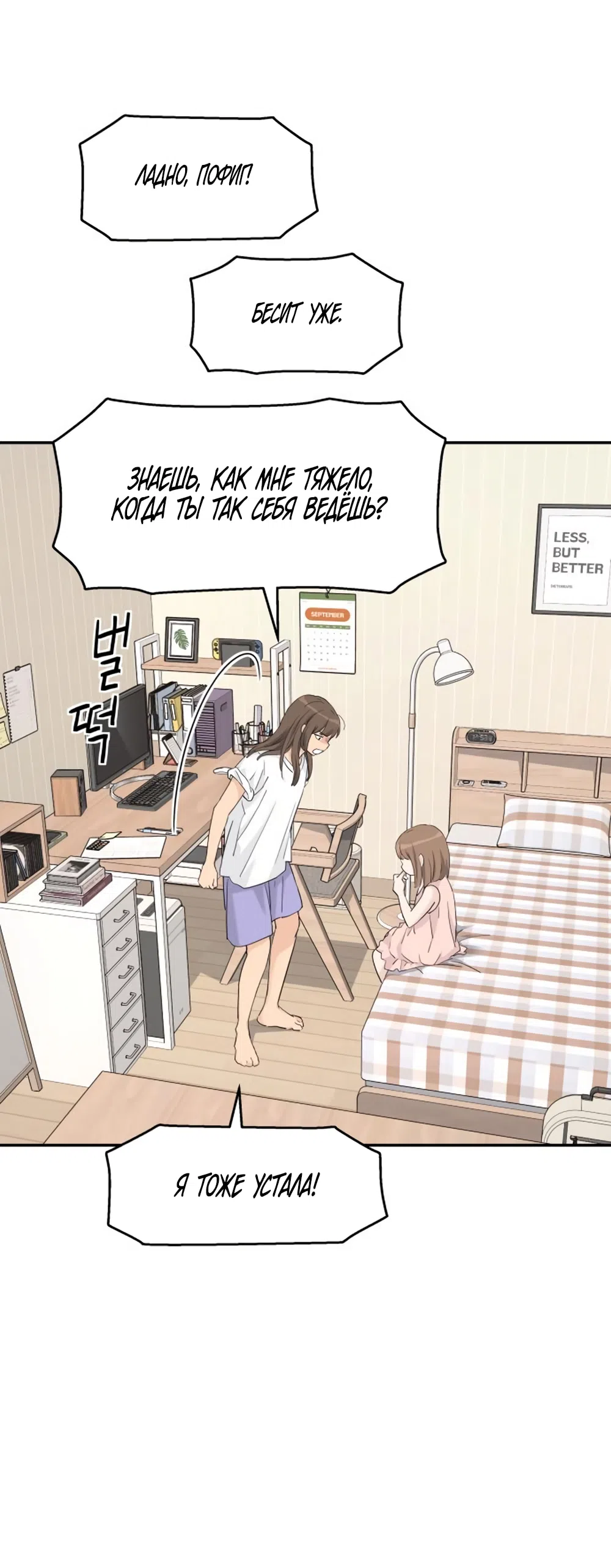 Страница 9 главы 54 манги Сам И ведёт ответную игру / Sami Plays the Game