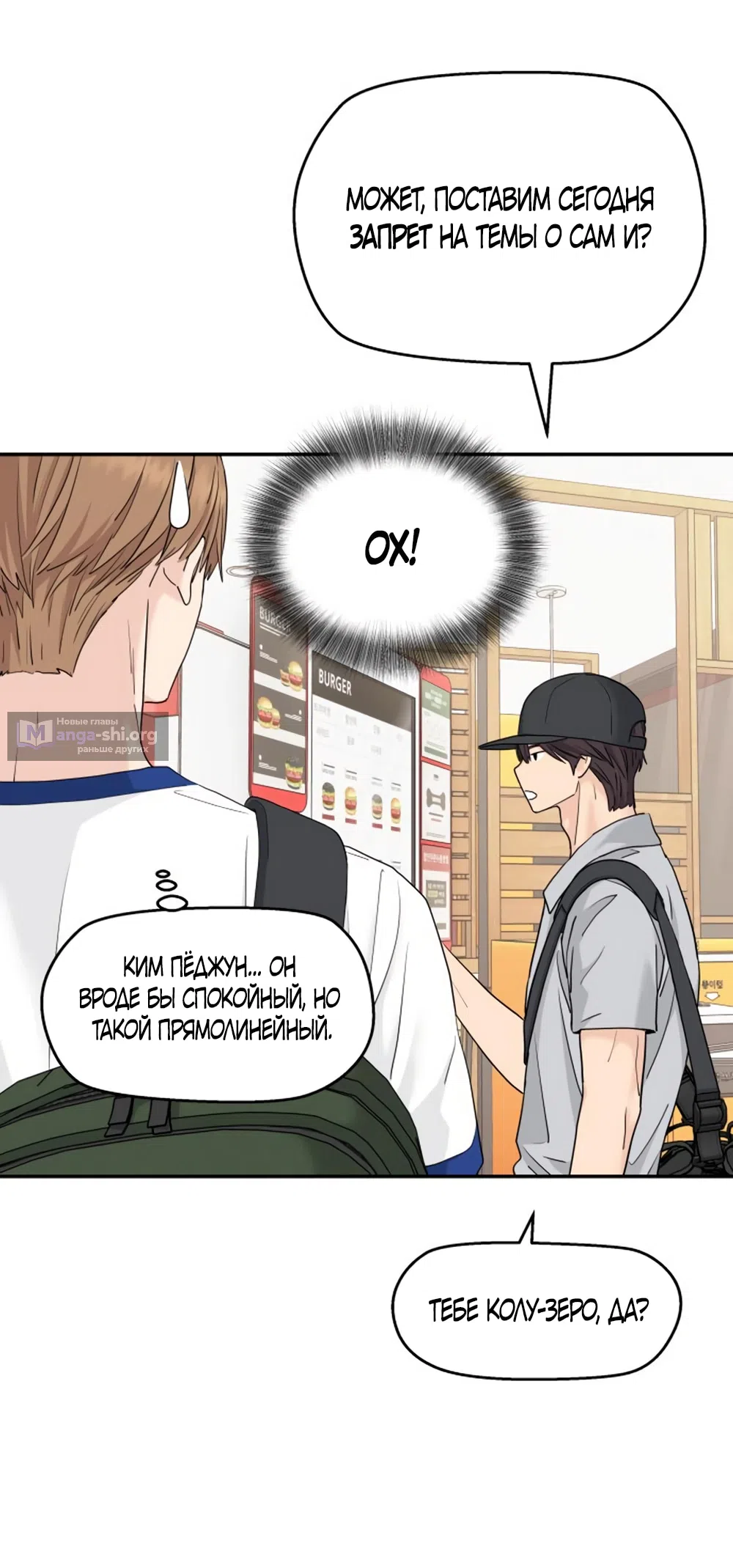 Страница 13 главы 54 манги Сам И ведёт ответную игру / Sami Plays the Game