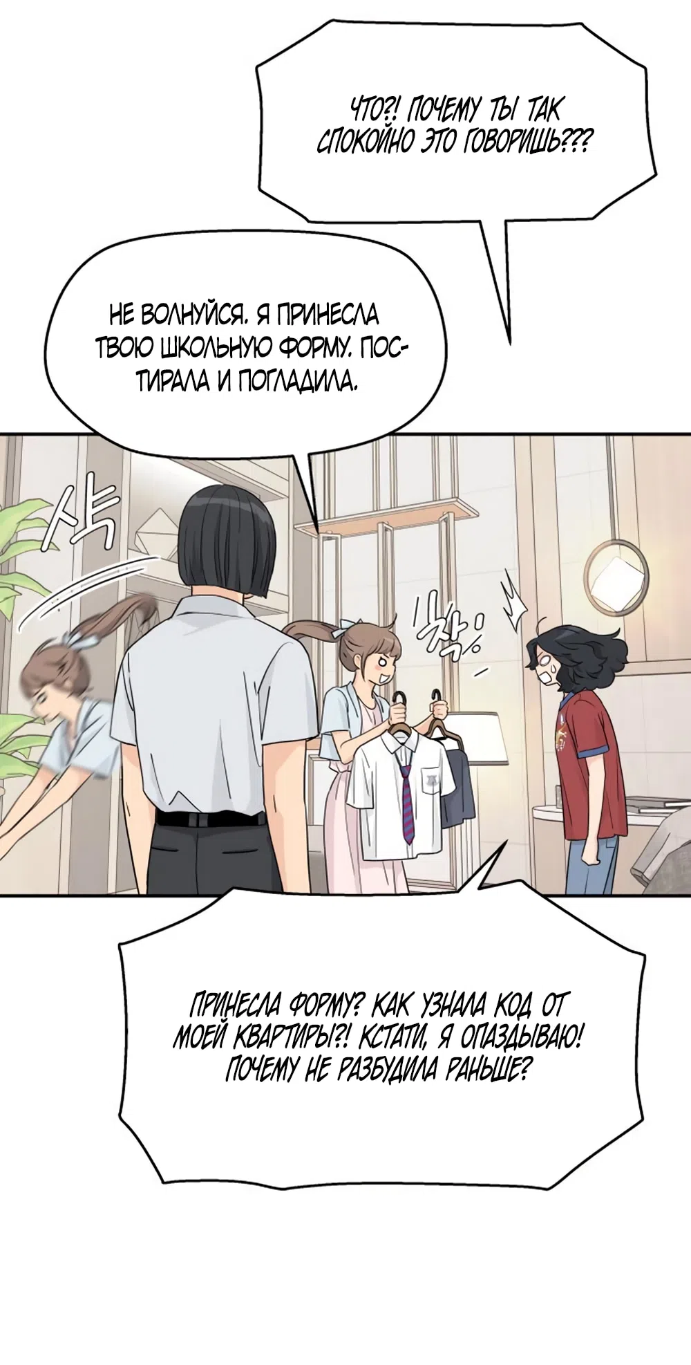 Страница 52 главы 54 манги Сам И ведёт ответную игру / Sami Plays the Game