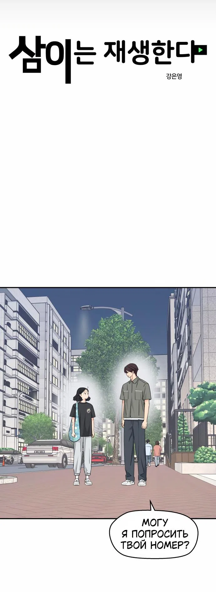 Страница 7 главы 30 манги Сам И ведёт ответную игру / Sami Plays the Game