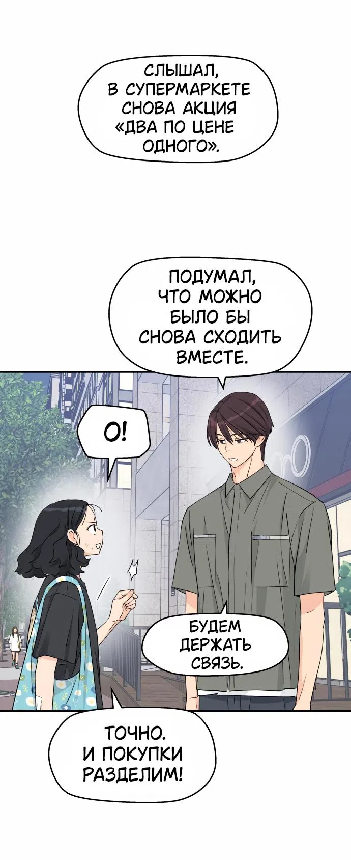 Страница 11 главы 30 манги Сам И ведёт ответную игру / Sami Plays the Game