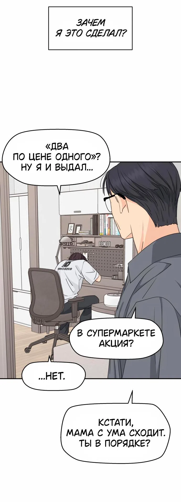 Страница 16 главы 30 манги Сам И ведёт ответную игру / Sami Plays the Game