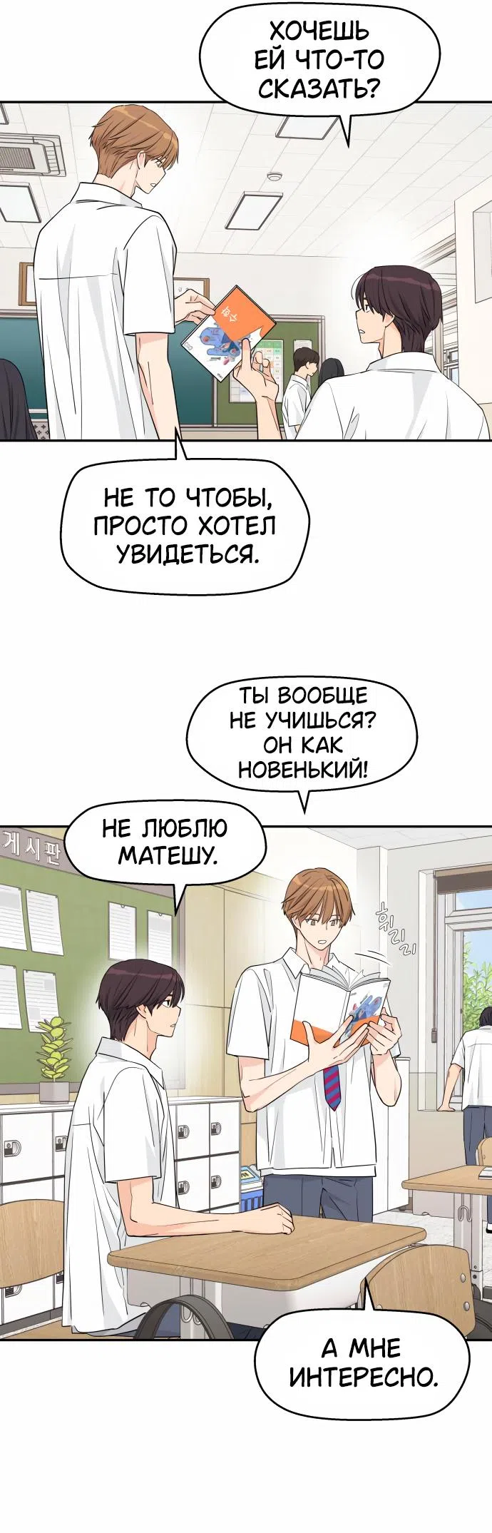 Страница 29 главы 30 манги Сам И ведёт ответную игру / Sami Plays the Game