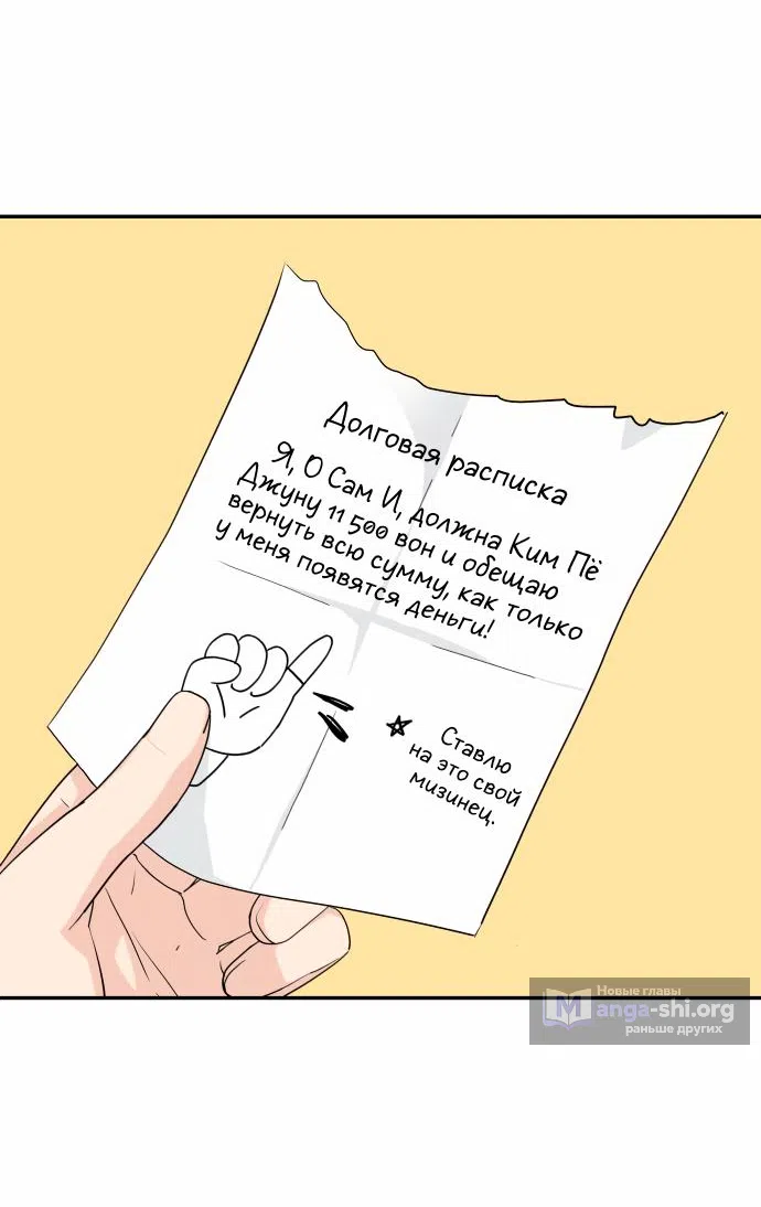 Страница 32 главы 30 манги Сам И ведёт ответную игру / Sami Plays the Game