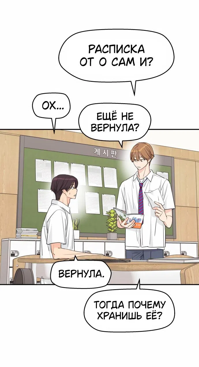 Страница 33 главы 30 манги Сам И ведёт ответную игру / Sami Plays the Game