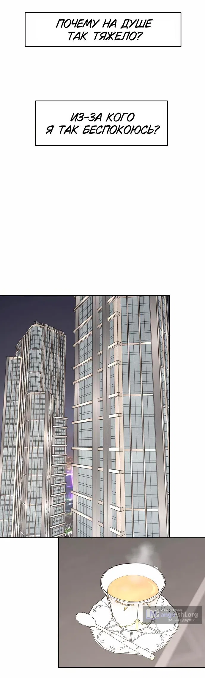 Страница 41 главы 30 манги Сам И ведёт ответную игру / Sami Plays the Game