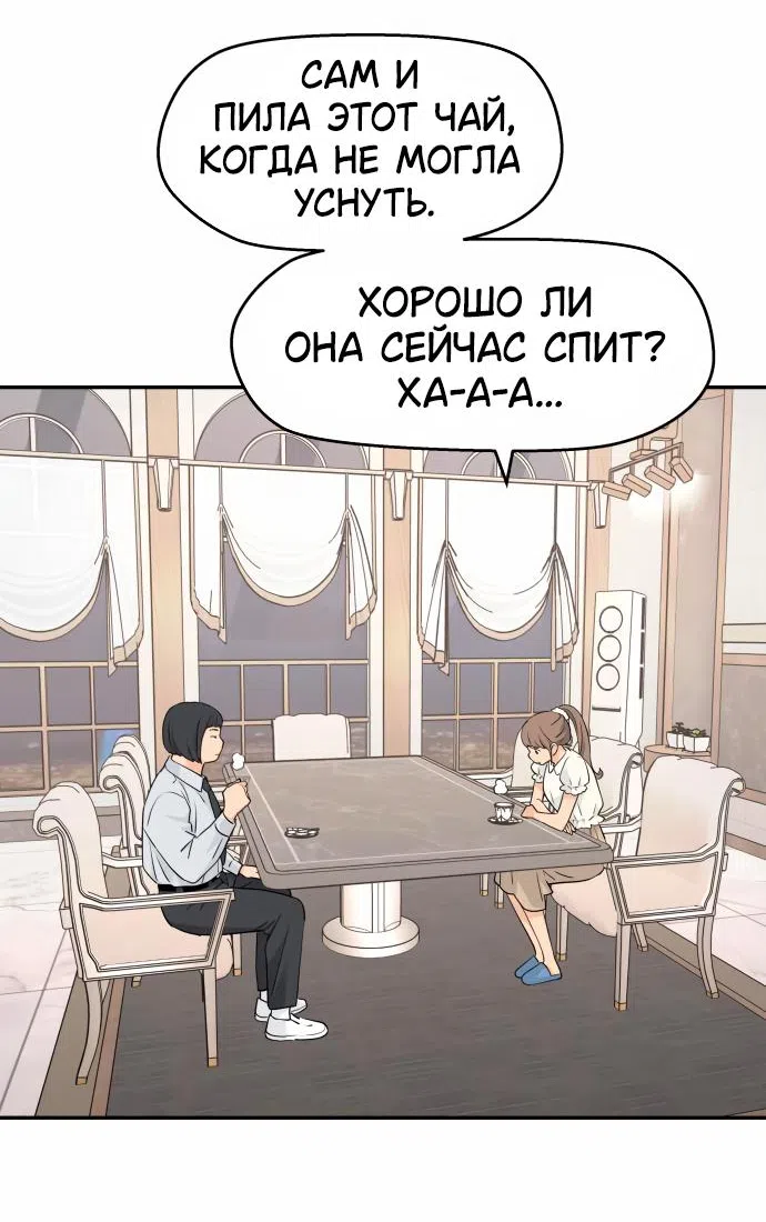 Страница 42 главы 30 манги Сам И ведёт ответную игру / Sami Plays the Game