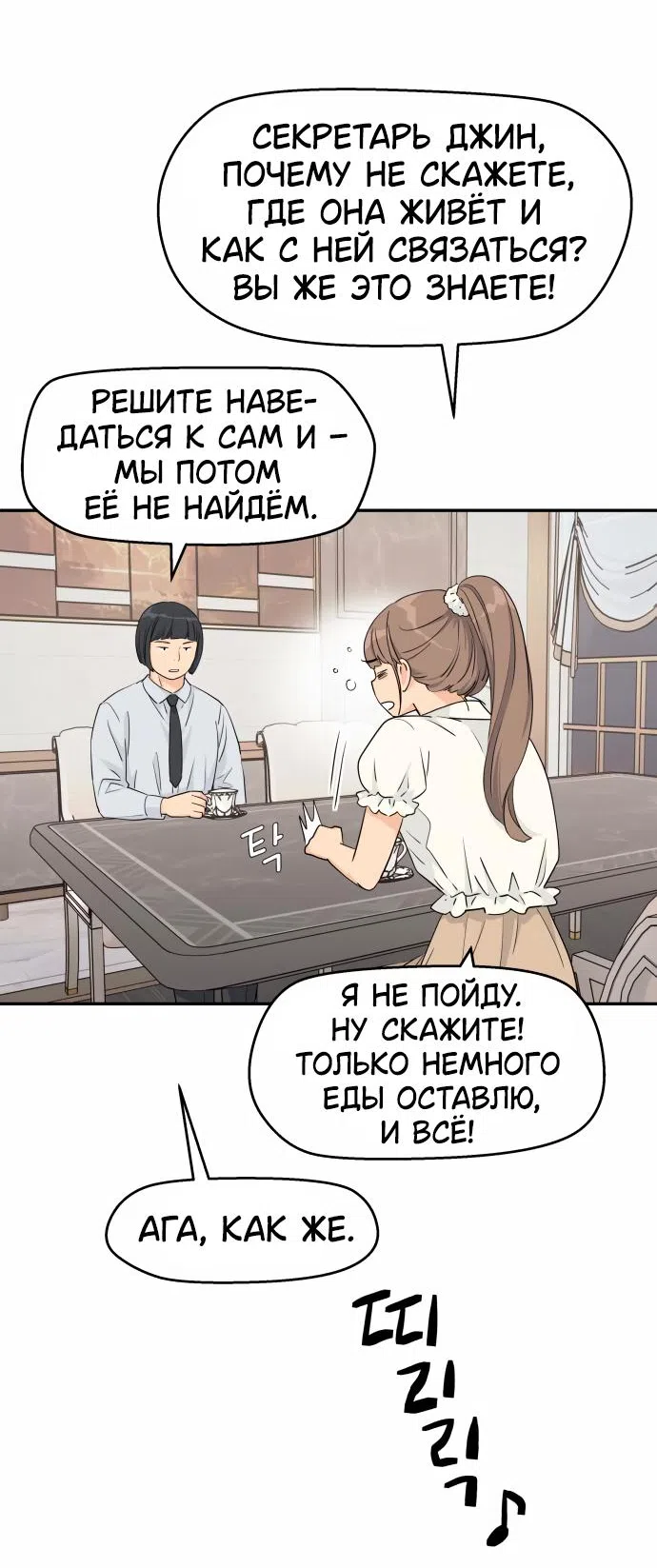 Страница 43 главы 30 манги Сам И ведёт ответную игру / Sami Plays the Game