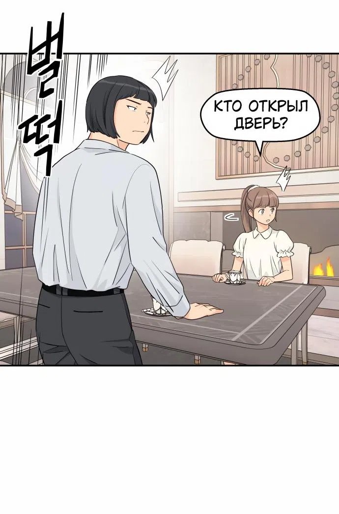 Страница 44 главы 30 манги Сам И ведёт ответную игру / Sami Plays the Game