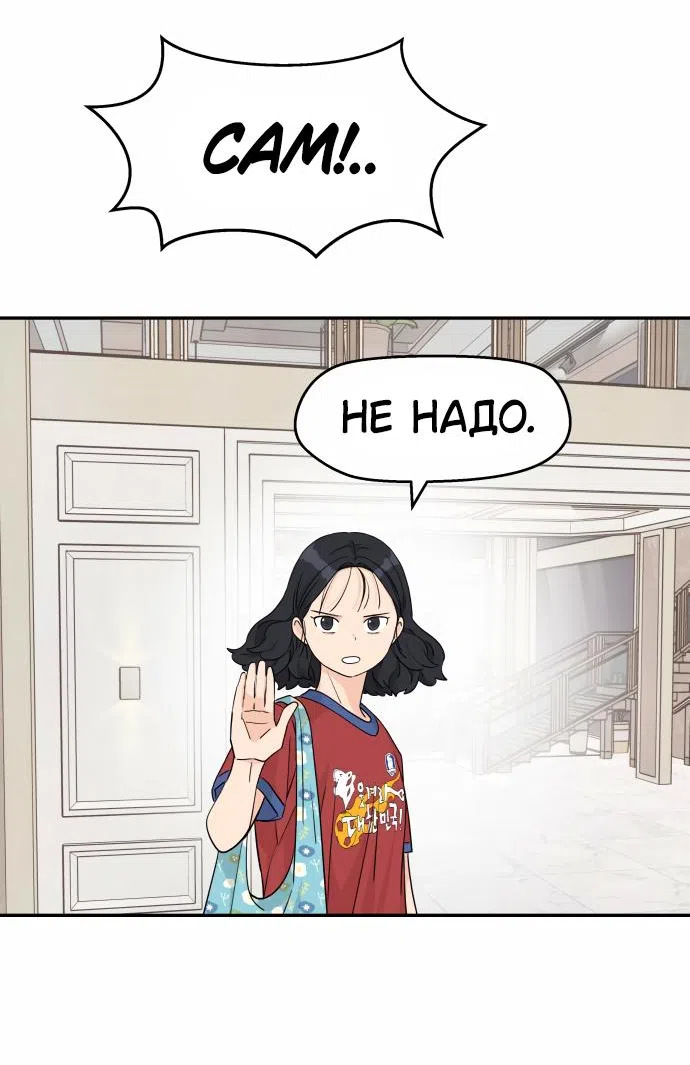 Страница 47 главы 30 манги Сам И ведёт ответную игру / Sami Plays the Game