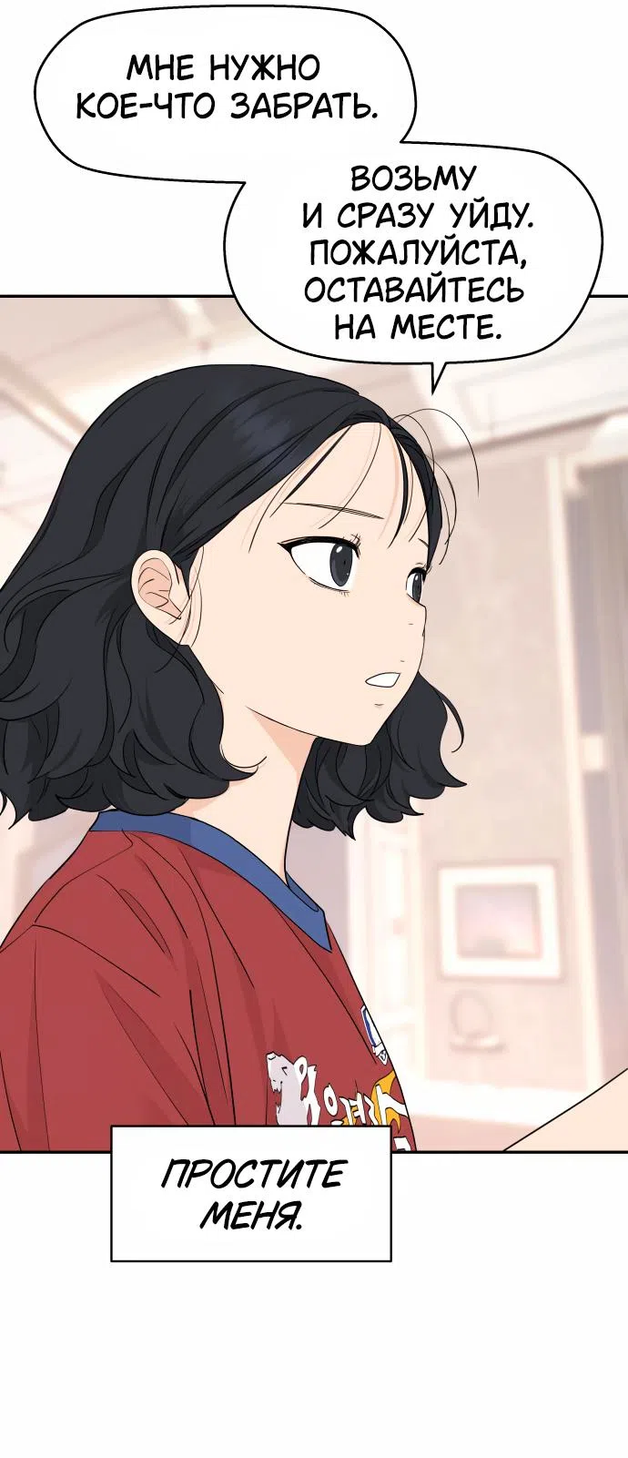 Страница 48 главы 30 манги Сам И ведёт ответную игру / Sami Plays the Game