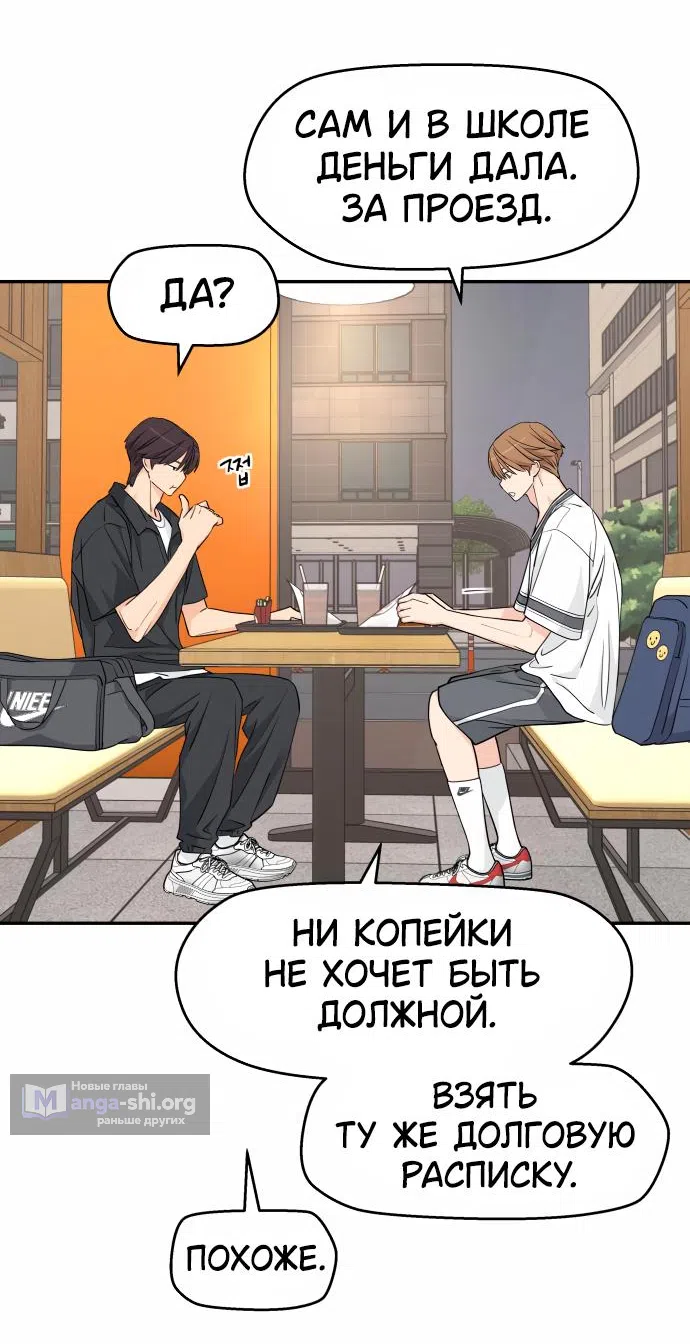 Страница 56 главы 30 манги Сам И ведёт ответную игру / Sami Plays the Game