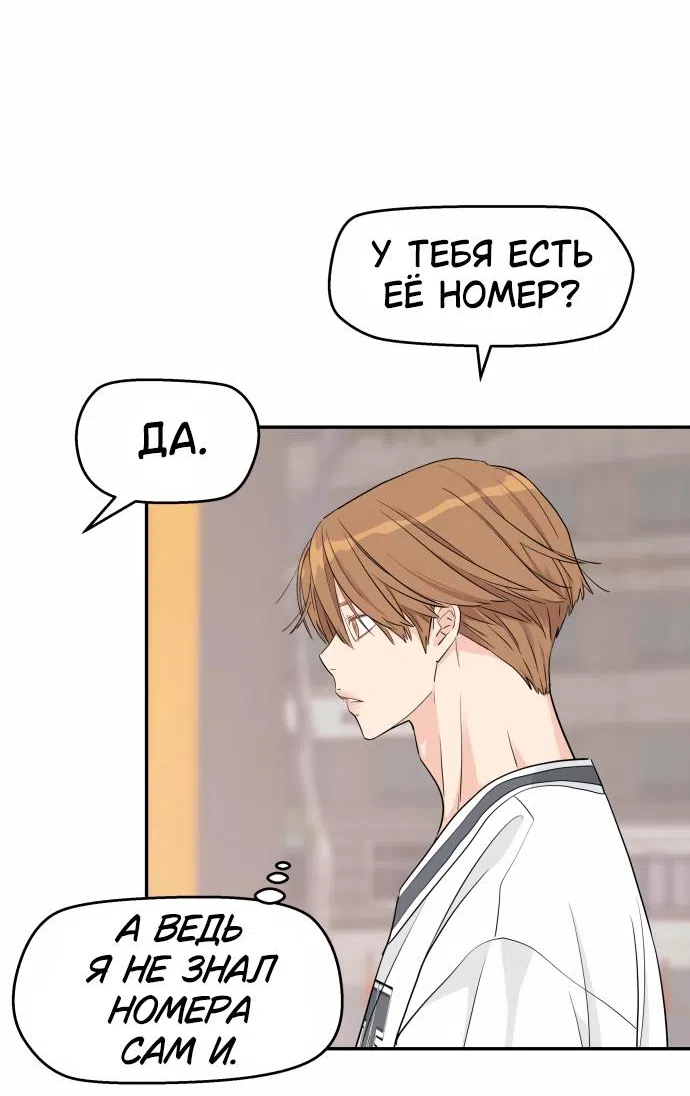 Страница 60 главы 30 манги Сам И ведёт ответную игру / Sami Plays the Game