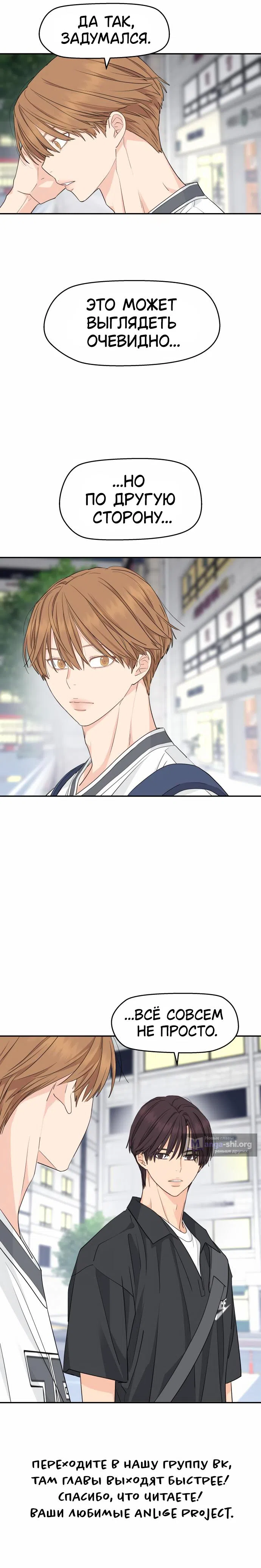 Страница 68 главы 30 манги Сам И ведёт ответную игру / Sami Plays the Game