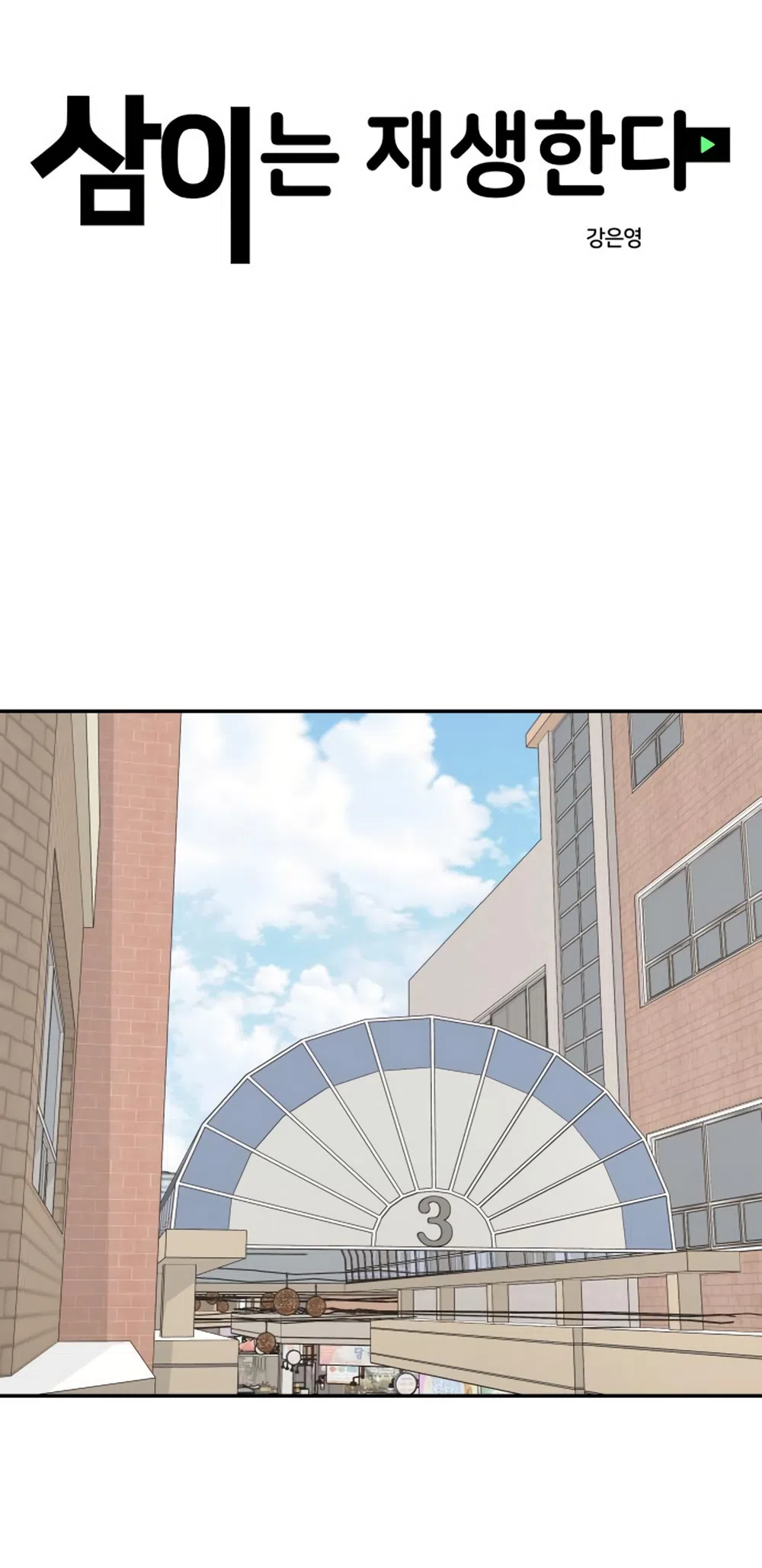 Страница 5 главы 57 манги Сам И ведёт ответную игру / Sami Plays the Game